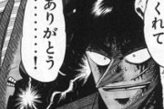 【悲報】カイジ「利根川はイカサマをしてる…そうだ！ひらめいた！」ワイ「おっ、どうするんや？」