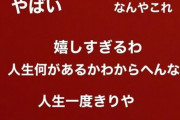 【速報】横浜鳥谷爆誕