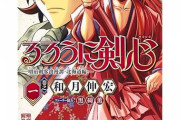 るろうに剣心北海道編とかいう魅力0の敵が戦闘力インフレしてるクソ漫画