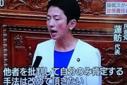 蓮舫「蓮舫と同じ怒りを共有する数多の無名の女性が見えないのか」