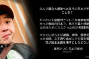 日本共産党「天皇絶対の戦前の日本で、民主主義と侵略戦争止めるためにたたかったのが日本共産党」
