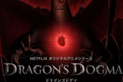 世界的大人気ゲームがアニメ化!新作Netflixオリジナルアニメ「ドラゴンズドグマ」配信日＆ビジュアル公開