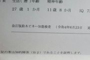俺「精神年齢が16ぐらいで止まってるんですよー」先生「11歳」俺「え？」（※画像あり）