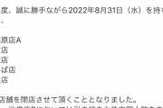 とらのあなが女性向けの池袋B店を除いて全店閉店