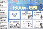 【朗報】五輪アルバイト、時給1600円で募集開始！！