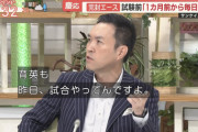 【画像】テレビ局の異様な慶應推しに玉川徹ブチギレ「仙台育英のVTR一秒もないよね？」