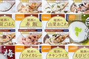 【非常食】尾西食品 アルファ米12種類全部セットが3,620円送料無料に！