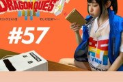 【朗報】あんちゅ、ドラクエ3実況を3年ぶりに再開wwwwwwwwww