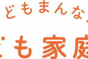 こども家庭庁「低所得世帯の高3と中3に大学受験・模試費用を補助へ」←『それじゃない感がすごい』とX（twitter）で議論に