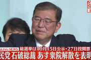自民党石破総裁　あす衆議院解散を表明へ