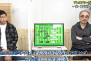 ◆DAZN◆野村明弘アナ「DAZNなんですけど…来週驚くべきことが起こる」