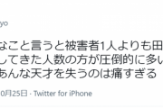 アイマスオタク「性被害者1人より田中秀和が今まで幸せにしてきた人数の方が圧倒的に多いから黙って」