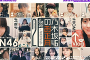 【動画】【自撮り】乃木坂46メンバーのお正月休みの過ごし方！【後編】