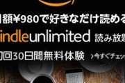 Kindle Unlimited:読み放題で全巻読めるオススメ漫画一覧