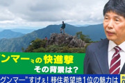なぜ群馬は移住希望地ランキングで全国1位になれたのか？山本一太知事が語る“グンマー帝国”躍進の理由 都内で働く「転職なき移住」も