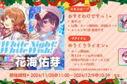 【学マス】シーズン限定ガチャ佑芽、案の定ぶっ壊れ性能