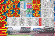 25日解除なら、プロ野球６・１９開幕