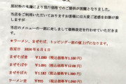 メディア「ラーメンには1000円の壁がある」←これ