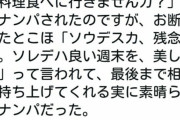 腐女子さん、イケメン外国人にナンパされてしまうｗｗｗｗ