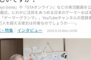 89歳のゲーム実況者とかいるんか・・・