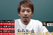 SB主力が選ぶNEXTブレイク候補、他球団の選手ばっかり