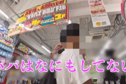【悲報】渋谷ドンキに娘２人を連れたまま盗撮するパパ現る