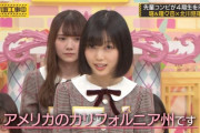 【乃木坂46】46時間TV、北川悠理と清宮レイのただただ英語で喋るだけとかやってほしい！