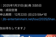 【朗報】大人気女性声優と「ハワイ」に行けるツアー、開催へｗｗｗｗ