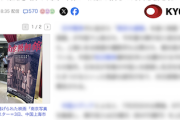 【定期】中国で「南京“大虐殺”」を描く映画が大ヒットで首位　残虐描写で反日ブースト加速へ