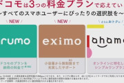 【速報】ドコモ、月550円の新プランを発表ｗｗｗｗｗｗｗｗｗｗ