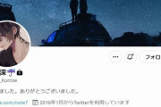 黒瀬深さん 、まだ復活しない。ガチで引退か？