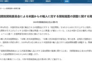 中国、アメリカからの輸入関税34%→84%に報復ｗｗｗｗｗｗ
