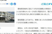 ｢あなたは危険地域に入った｡直ちに電話してください｣ PCに出た偽メッセージにしたがって26万円騙し取られる