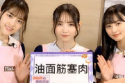 【乃木坂46】強すぎる！！松村沙友理の『沙友理的爱吃厨房』遠藤さくら&田村真佑のゲスト出演が決定ｷﾀ━━━━(ﾟ∀ﾟ)━━━━！！！