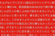 【画像】5万スパチャを無視されたバチャ豚さん、咽び泣きながら追いスパチャ