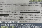 【画像】大阪府警の警察官、事件と「無関係」の男性をボコボコにして全治1ヶ月の重傷を負わせる…