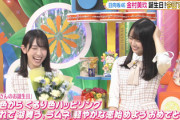 【日向坂46】ヒルナンデスで放送事故ｗｗｗｗｗ