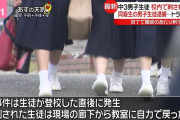 【中3刺殺事件】  逮捕された生徒、「いじめられていた」という趣旨の供述