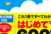 【画像】本屋「はじめてでもTOEIC600点取れる本！」ワイホーン「買ったろｗ」→結果