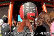 東京のディープスポット