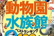【悲報】上皇陛下のお姉ちゃんが園長を務める動物園が潰れそう