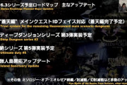【FF14】パッチ6.3の実装日、最近のパッチスケジュール的に来年の1月になりそう・・・