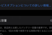 【悲報】ワイのiPhone8のバッテリー､とうとうやばいレベルにまで劣化