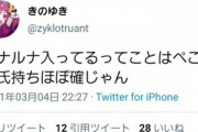 【悲報】ぺこーら、生理日予測アプリルナルナを入れていることがバレ彼氏持ち確定へ