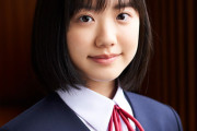 【議論】今後、芦田愛菜氏を超える子役は現れるのか！？