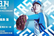 福島蓮 9月14日の西武戦 予告先発！ 14:00～