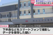 男性教諭さん、思春期の学生にトラウマを残してしまう