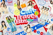 【乃木坂46】今年はキッチンカーも！『真夏の全国ツアーCAFE2024』開催決定！