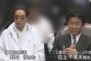【衝撃事実】工藤会の総裁、看守を買収して好き勝手やっていた