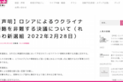 【逆張り芸】れいわ新選組さん、ロシア非難決議案に反対してしまう…理由はこちら→